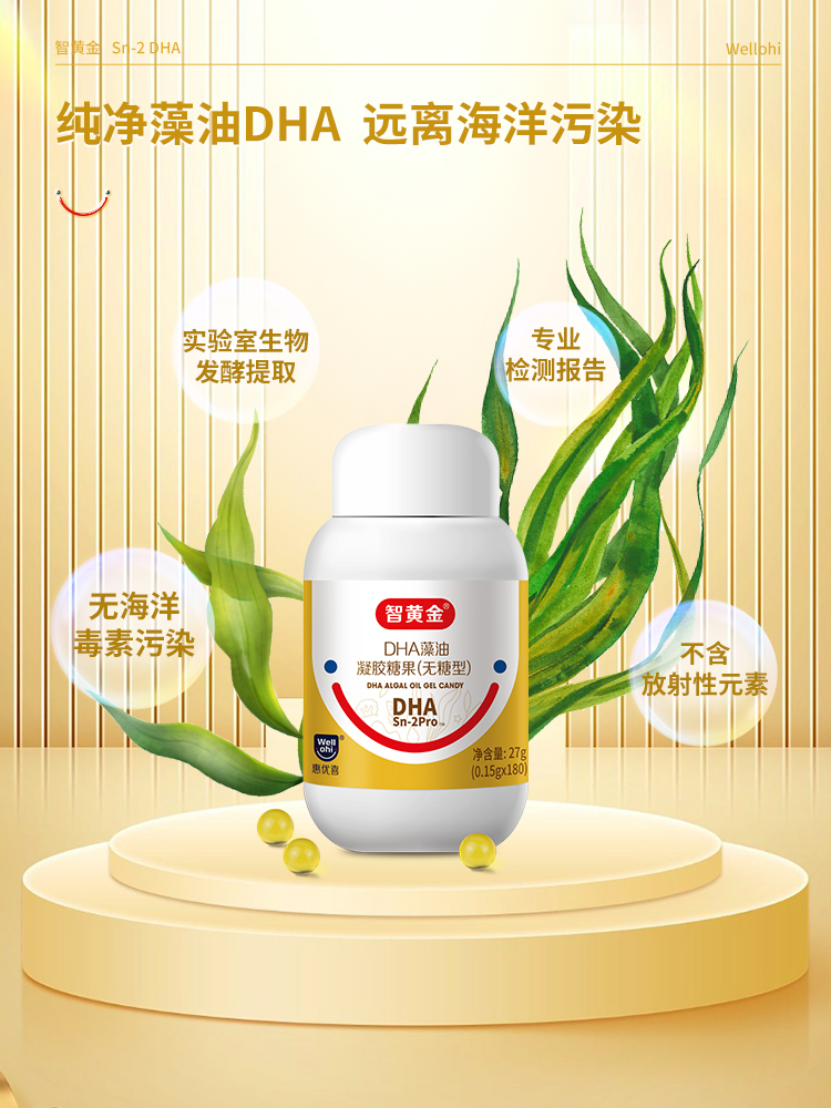 惠優(yōu)喜智黃金DHA，讓營養(yǎng)補(bǔ)充像品嘗糖果一樣愉悅