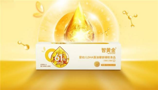 創(chuàng)新永不止步！惠優(yōu)喜智黃金DHA更新啦，助寶寶智慧大腦再升級
